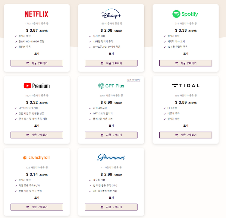 고잉버스(Goingbus) 후기 및 치명적인 단점인 "구독 공유"