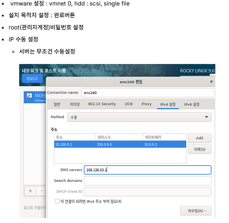 Rocky Linux 9.0 설치