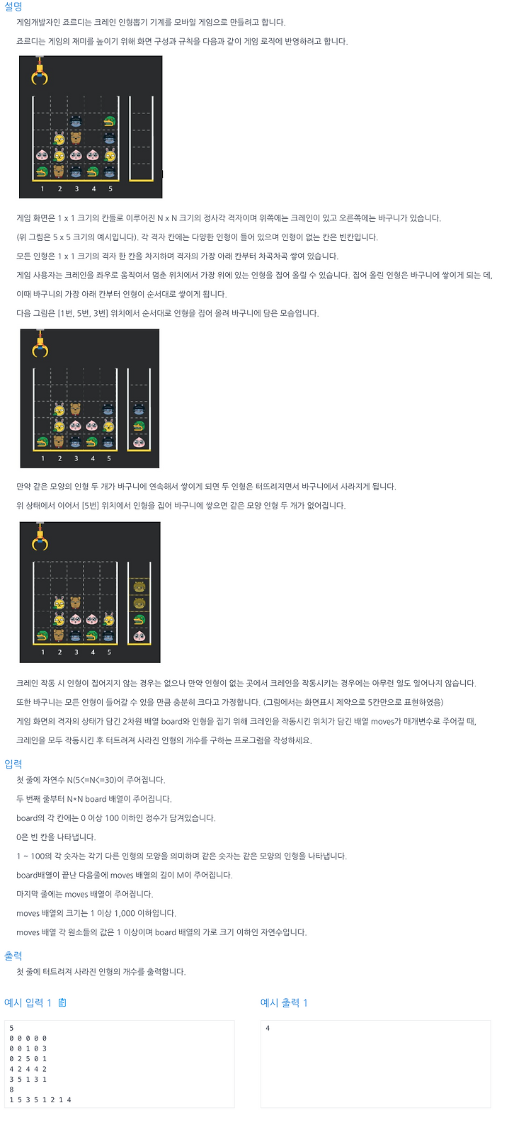 [인프런 알고리즘] Chapter 5, 3번 문제(크레인 인형뽑기(카카오))