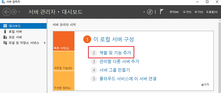 [Windows Server] .NET Framework 3.5 설치 - 서버 관리자
