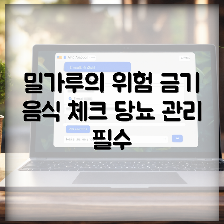 당뇨 환자를 위한 밀가루의 위험성과 금기 음식 안내 썸네일