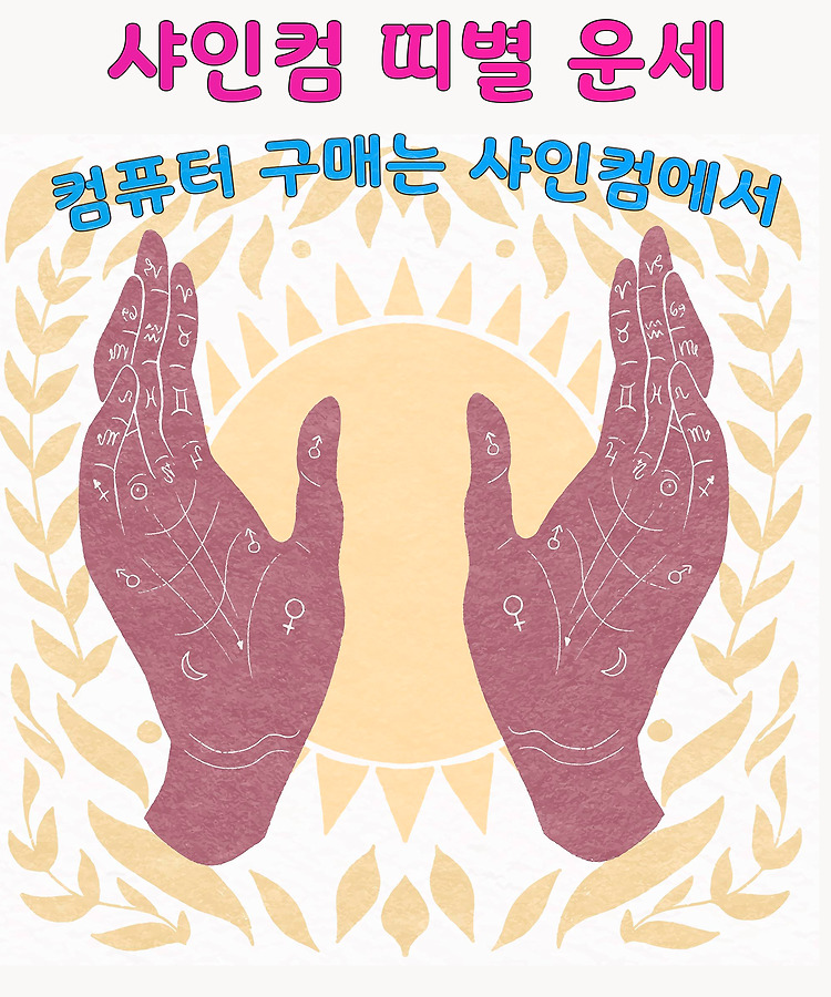 2021년 5월 27일 띠별 운세