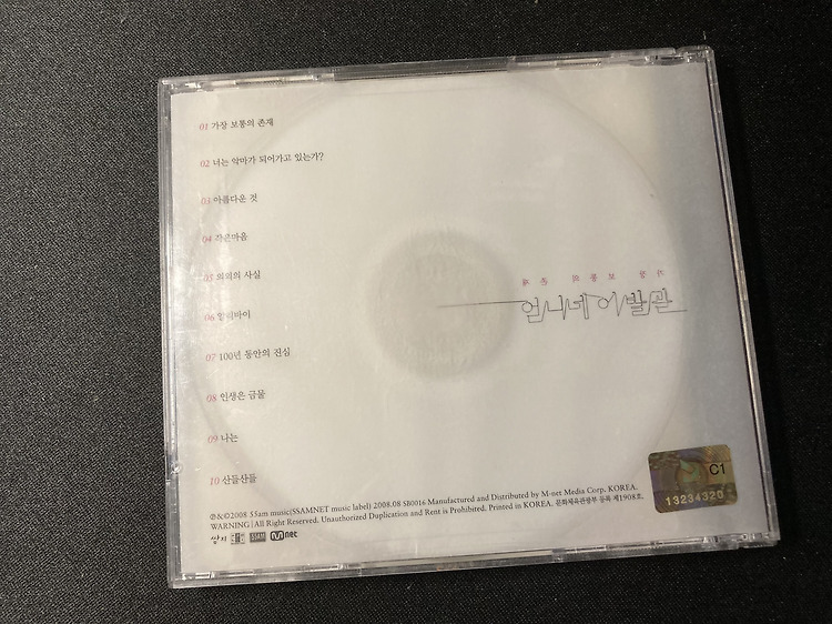 언니네이발관 5집 '가장 보통의 존재' 앨범 리뷰, CD 포스트 썸네일