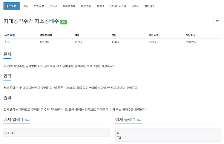 [백준 / BOJ] 2609번 최대공약수와 최소공배수 (C++, Python)