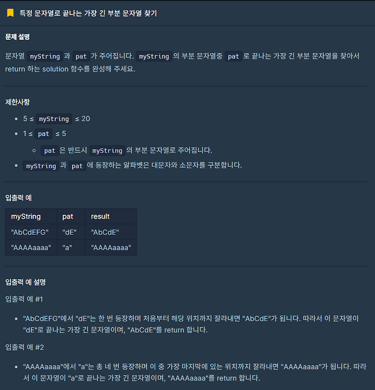 프로그래머스 Lv.0 특정 문자열로 끝나는 가장 긴 부분 문자열 찾기