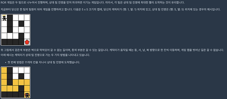 [Java, 자바] 프로그래머스 게임 맵 최단거리(BFS)