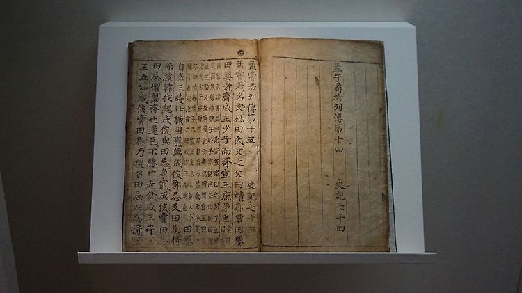 2천년 전의 부자되기, 화식열전을 읽고 나서