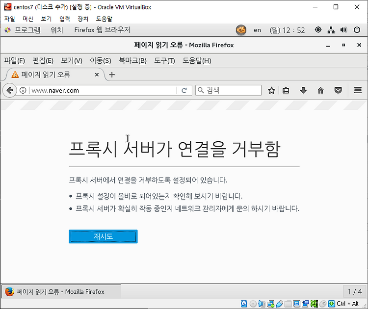 [Linux] Proxy 서버