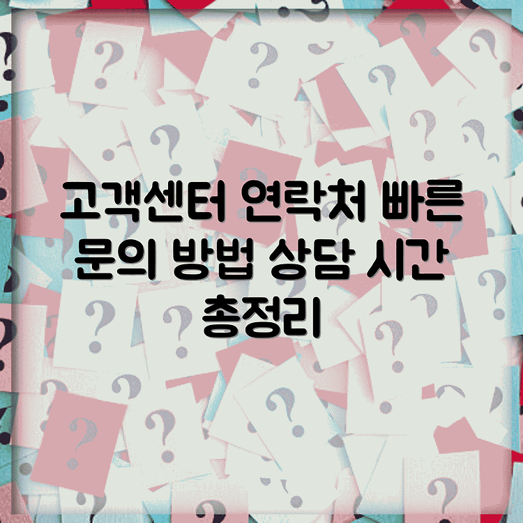 대전 도시가스 고객센터 연락처 | 상담 가능 시간 총정리 | 빠른 문의 방법 안내 썸네일