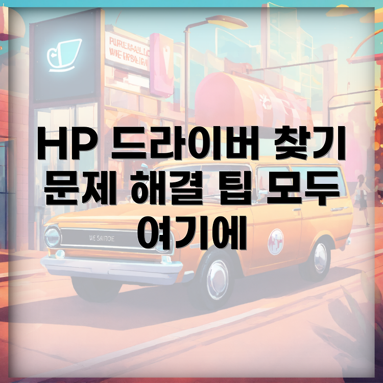 HP MFP M182n 드라이버 다운로드 및 오류 해결 안내 썸네일