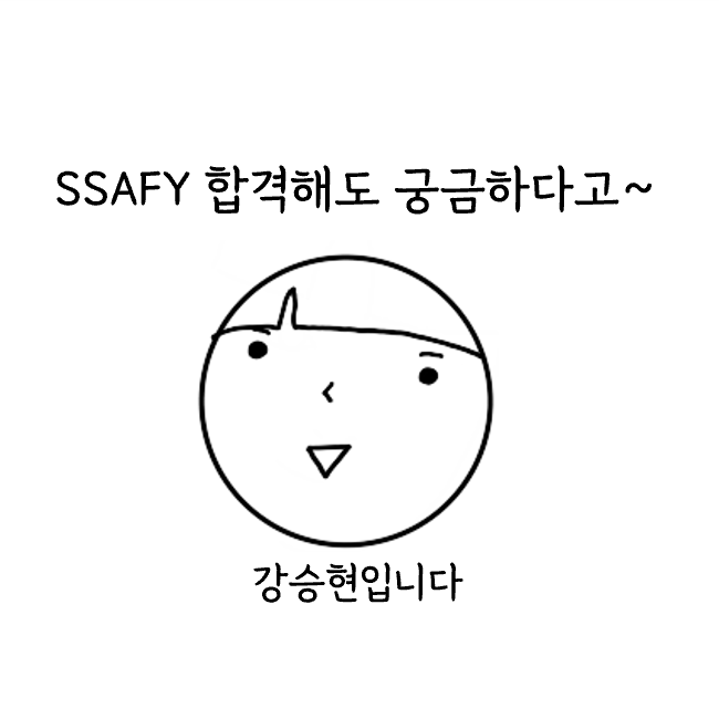 SSAFY 합격후 생기는 궁금증들 및 Q&A