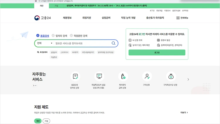 고용24 홈페이지 바로가기 (https://www.work24.go.kr)
