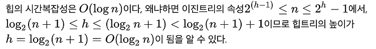 [C언어] Tree / Heap 힙 구현 - 2편