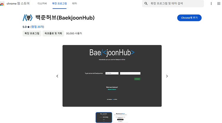 [GITHUB] 백준/프로그래머스 깃허브 연동