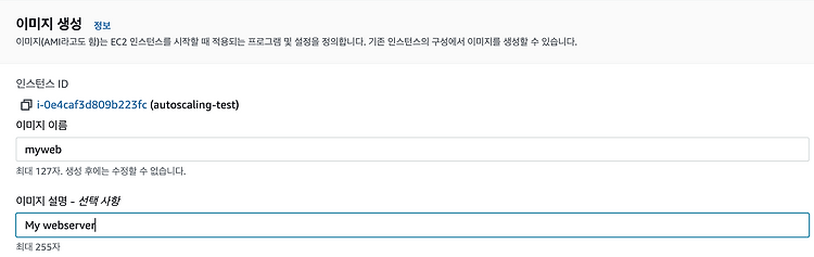 [AWS] Auto Scaling 실습