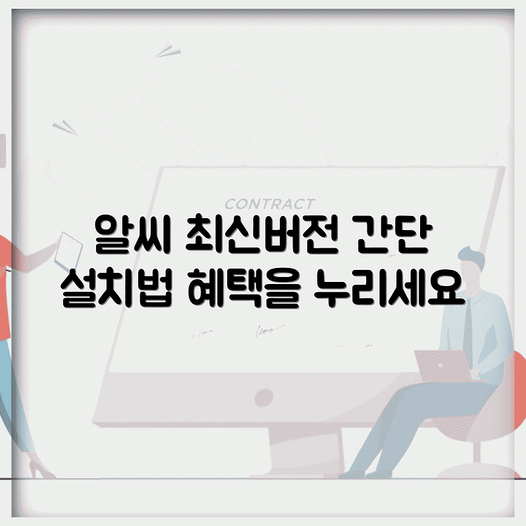 알씨 다운로드 및 설치하는법 최신버전 | 간단한 단계별 가이드 | 확실한 설치 후 혜택 썸네일