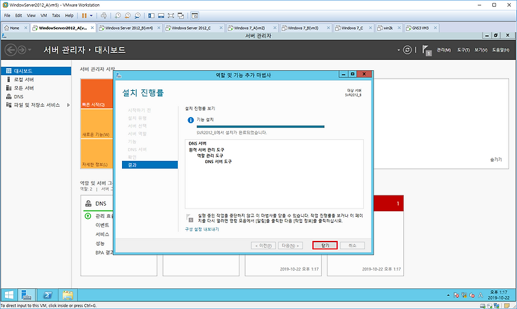 [WindowServer2012] DNS 서버 구축