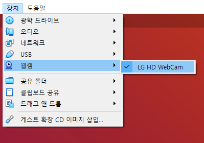 VirtualBox에 설치된 Ubuntu에서 webcam 사용하는 방법
