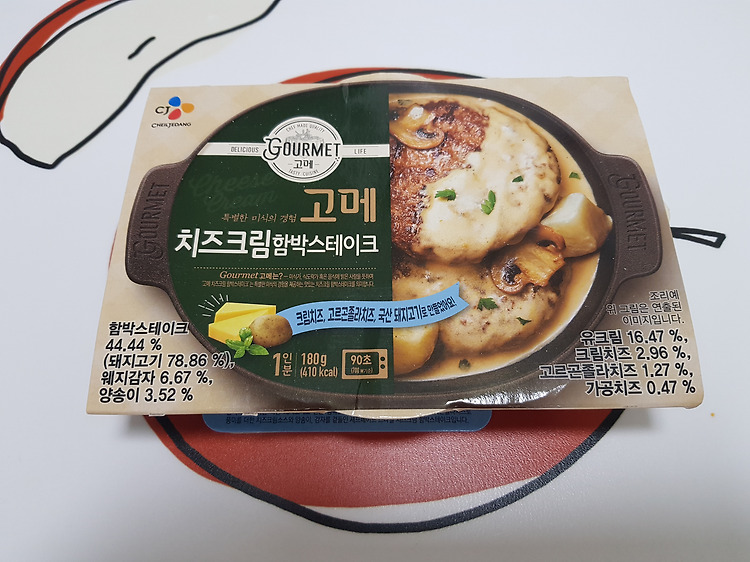 [CJ 고메] 치즈크림 함박스테이크 후기