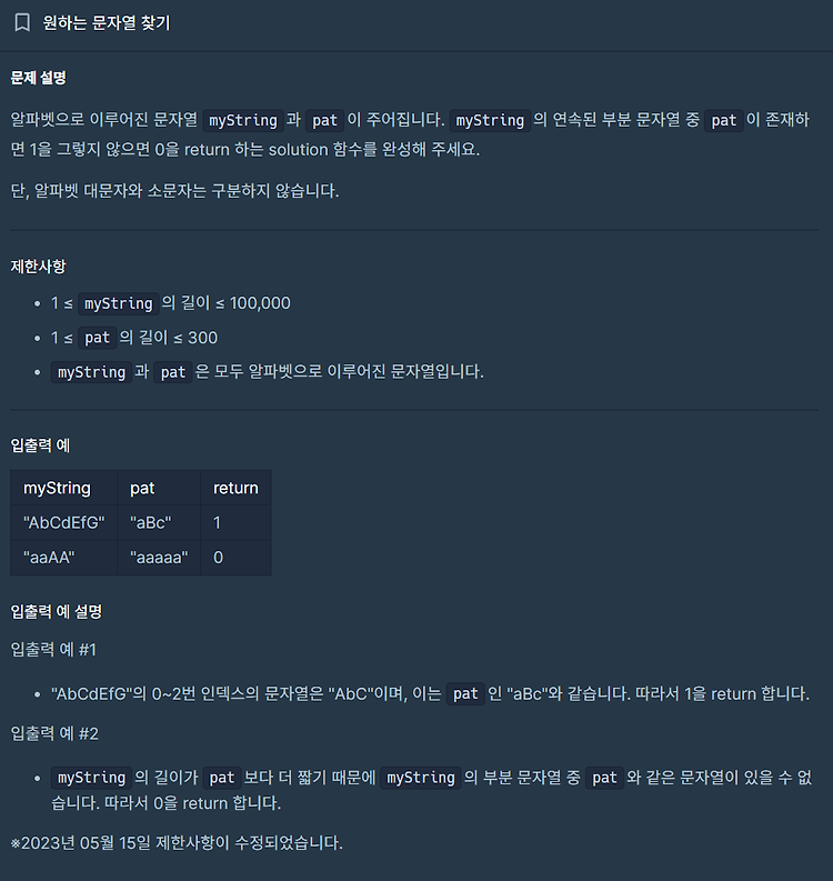 프로그래머스 Lv.0 원하는 문자열 찾기