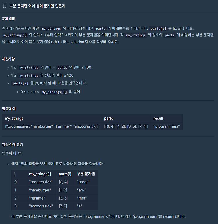 프로그래머스 Lv.0 부분 문자열 이어 붙여 문자열 만들기