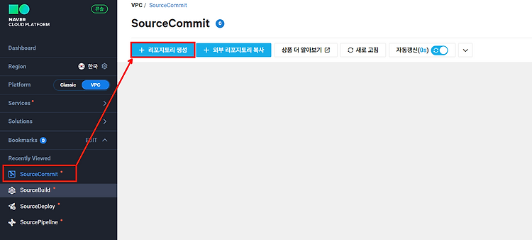 [Ncloud] Source Commit에 대해 알아보고 연동하기