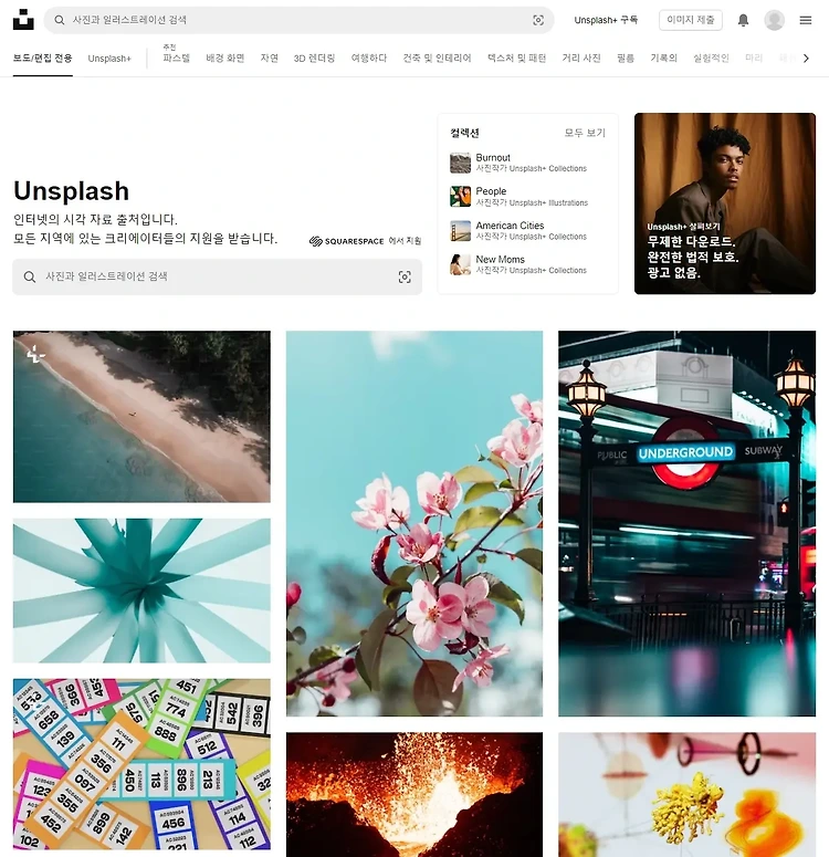 Unsplash 배경화면, PPT, 개인 프로젝트용 사진 무료로 쓸 수 있는 사이트 추천