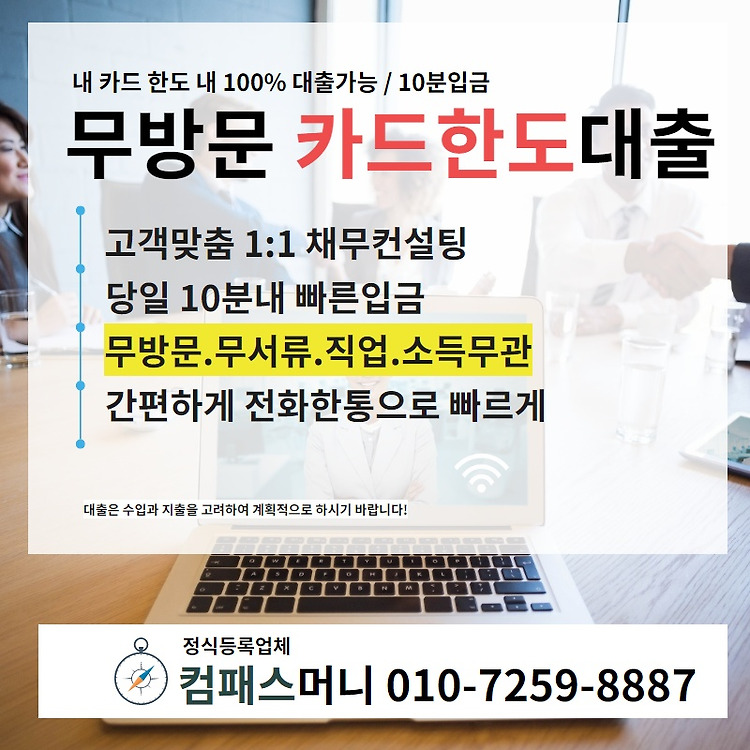 신용카드한도대출