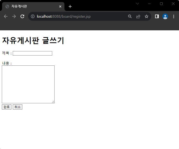 [JSP/Servlet] 9. 게시글 쓰기