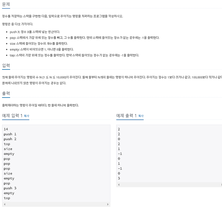 [백준 알고리즘] 10828번 스택 (Python, Java)