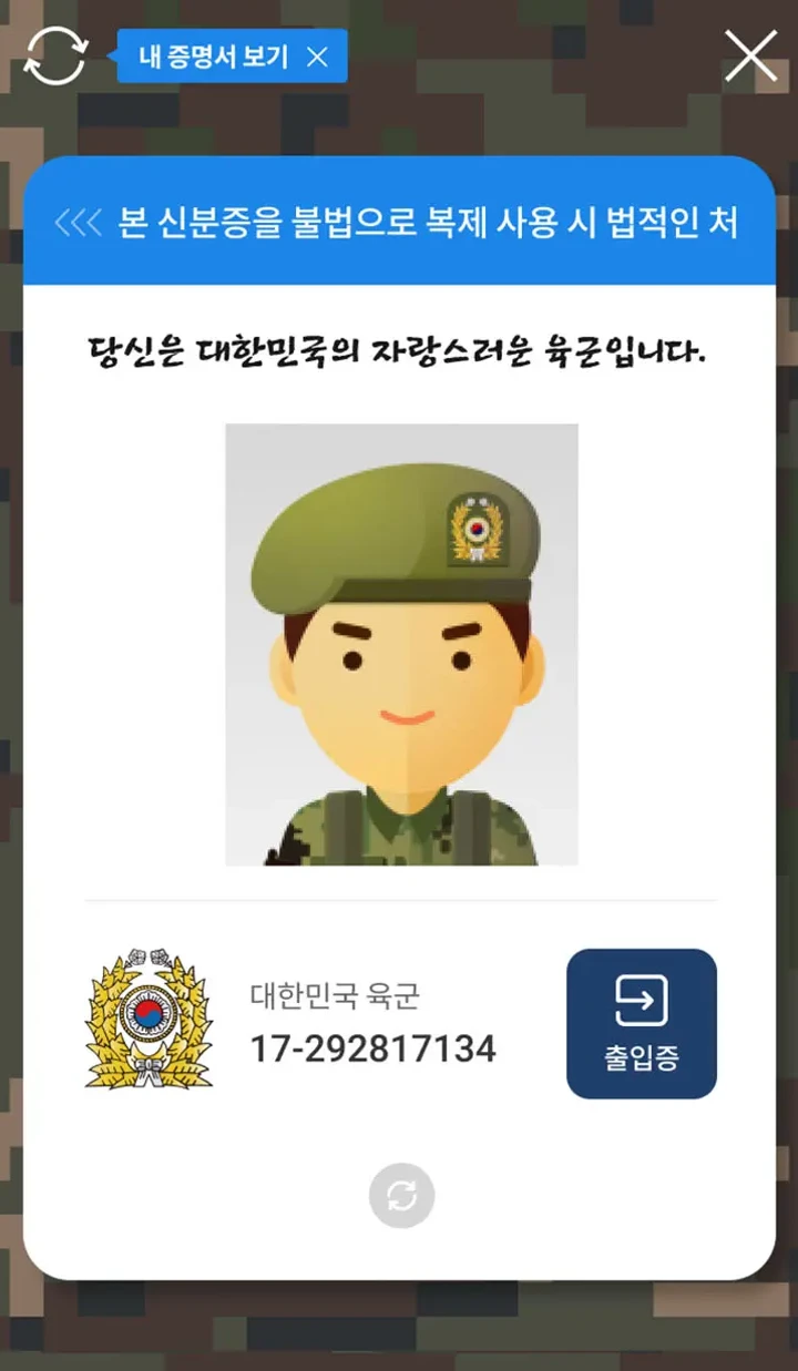 코레일톡 군장병 할인