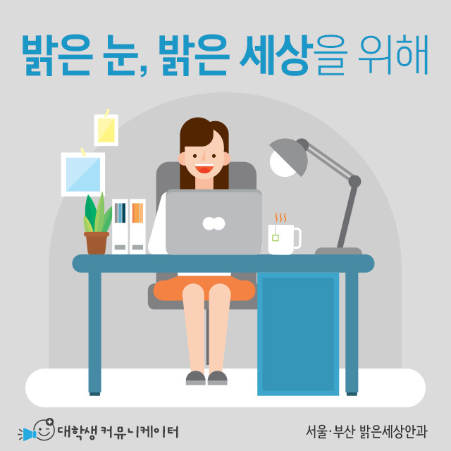 [밝은세상안과 커뮤니케이터 24] 밝은세상안과, 법무부가 지정한 의료관광 우수 유치기관