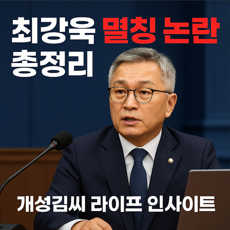 최강욱 멸칭 논란 총정리, ‘암컷’ 발언 이후 벌어진 일들 주제 시각자료