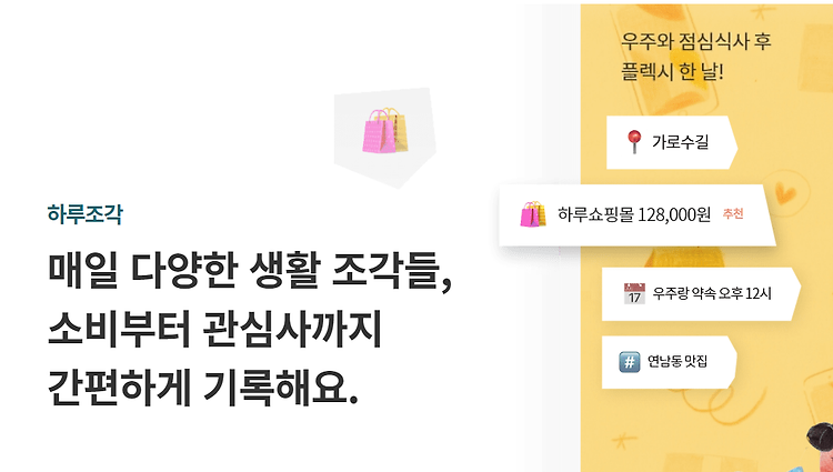 '하루조각' 어플 사용 시작!