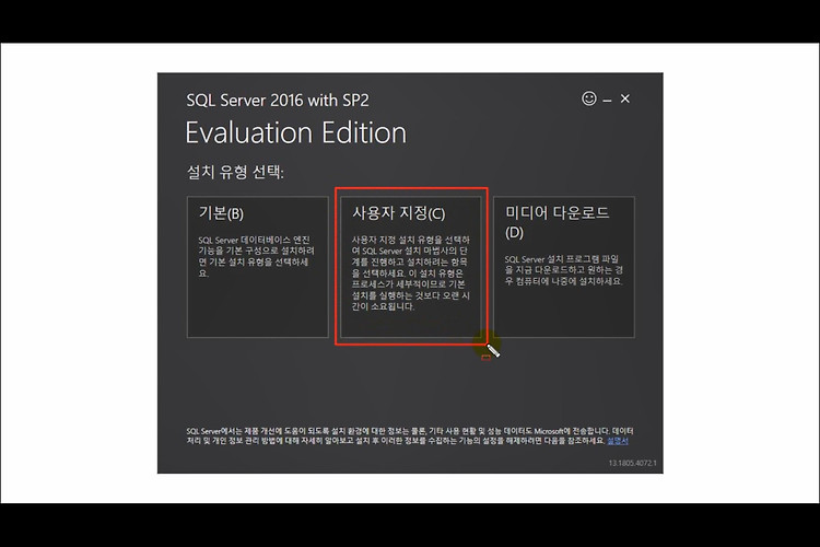 part1 - SQL Server 전체 설치과정 (ssms까지)