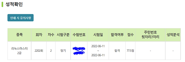 [일상] 2022년 2회 리눅스 마스터 2급 후기