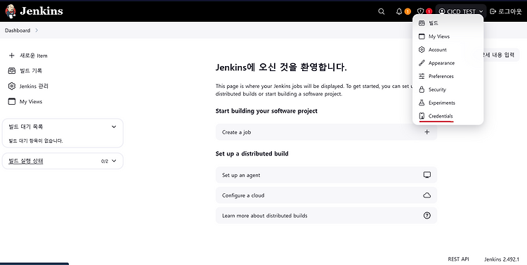 [Jenkins] Github 자격 증명 추가 + 웹훅 설정