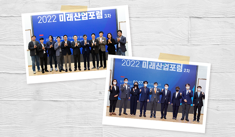 2022년 제2회 · 제3회 미래산업포럼 개최