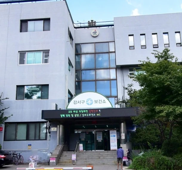 병원 입원 PCR검사 보건소 결과 (서울 강서구 보건소)