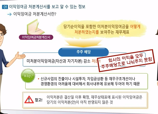 [회계ⓔ코칭]쉽게 따라하는 재무회계(이익잉여금 처분계산서 & 자본변동표)