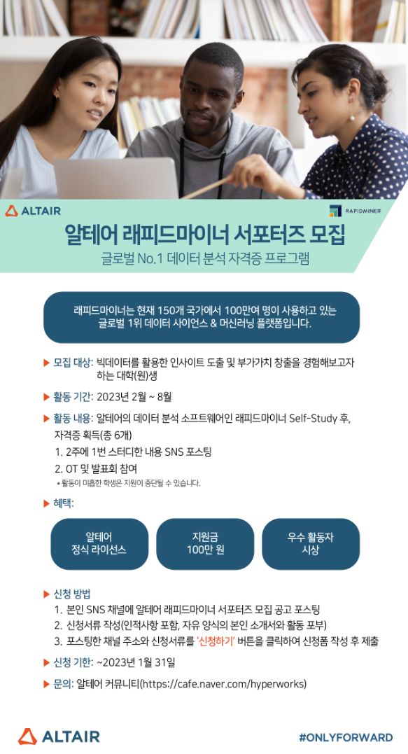 🙌알테어(ALTAIR) 래피드마이너 서포터즈 🙌 포스트 썸네일