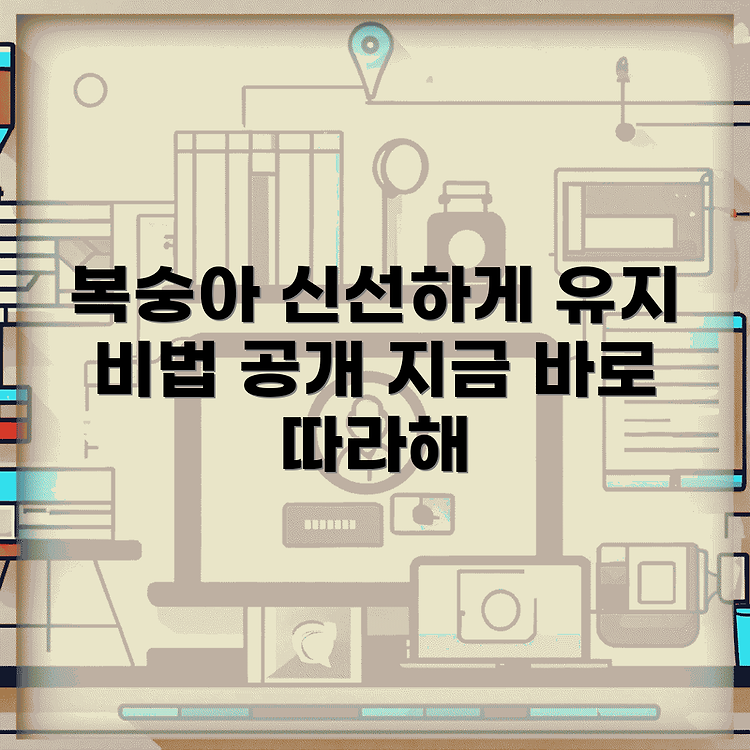 복숭아 보관법: 신선하게 유지하는 비법 총정리 썸네일