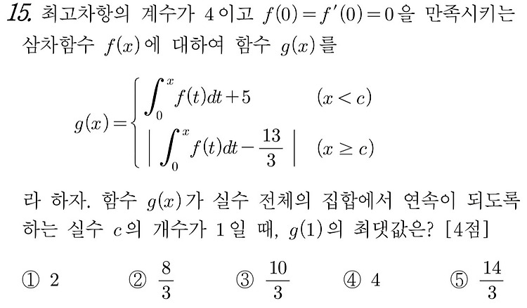 논란의 2022학년도 고3 10월 모의고사 수학 15번 문제