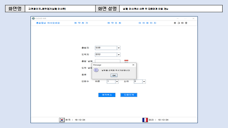 자바 스윙을 이용한 항공사 예약 프로그램 만들기(Team Project/Cloud Airline ) - 4 — 나는 나에게 투자할게
