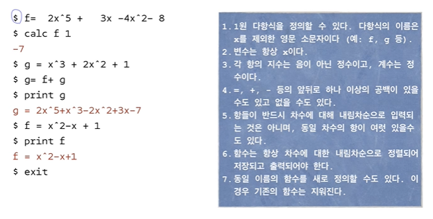 [14] C review < 연결리스트 - 다항식 >