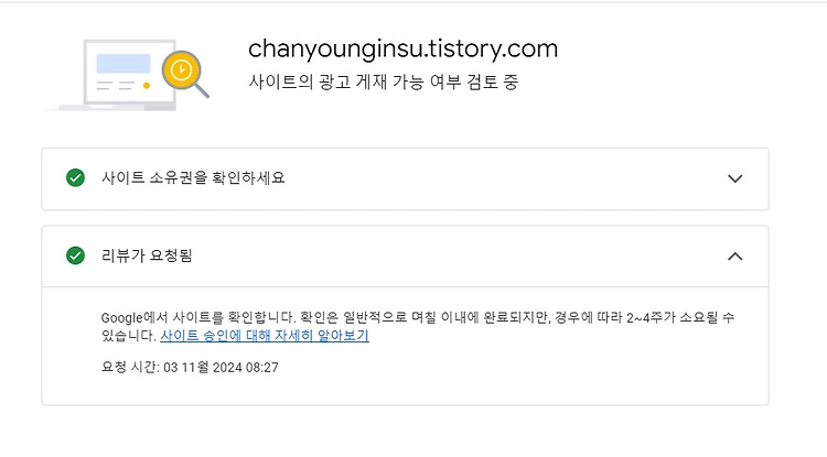 오늘 구글 애스센스 광고 요청을 했다. 포스트 썸네일