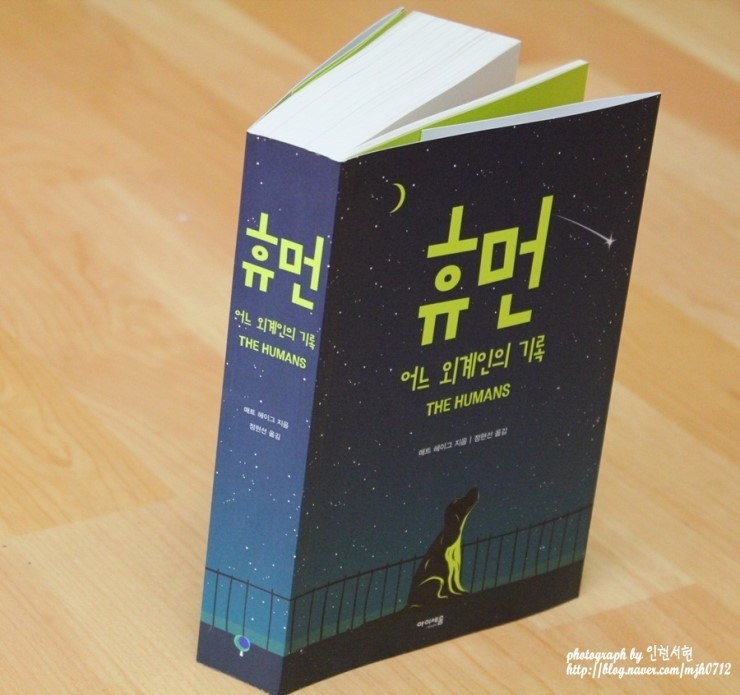 [책]휴먼 Humans : 어느 외계인의 기록 포스트 썸네일