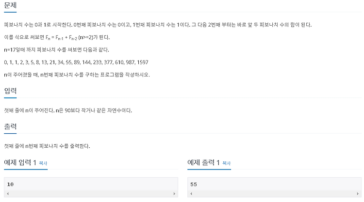 [백준 알고리즘] 2748번 피보나치 수 2 (Python)