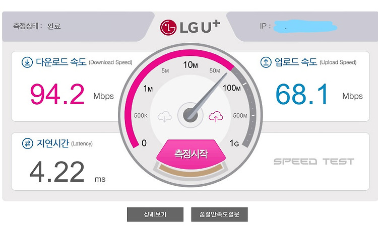 LG U+ 인터넷 속도 문제로 A/S 했던 경험 & 내가 해결한 수기