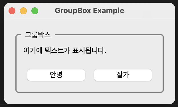 PyQt5 그룹박스(QGroupBox)  예제